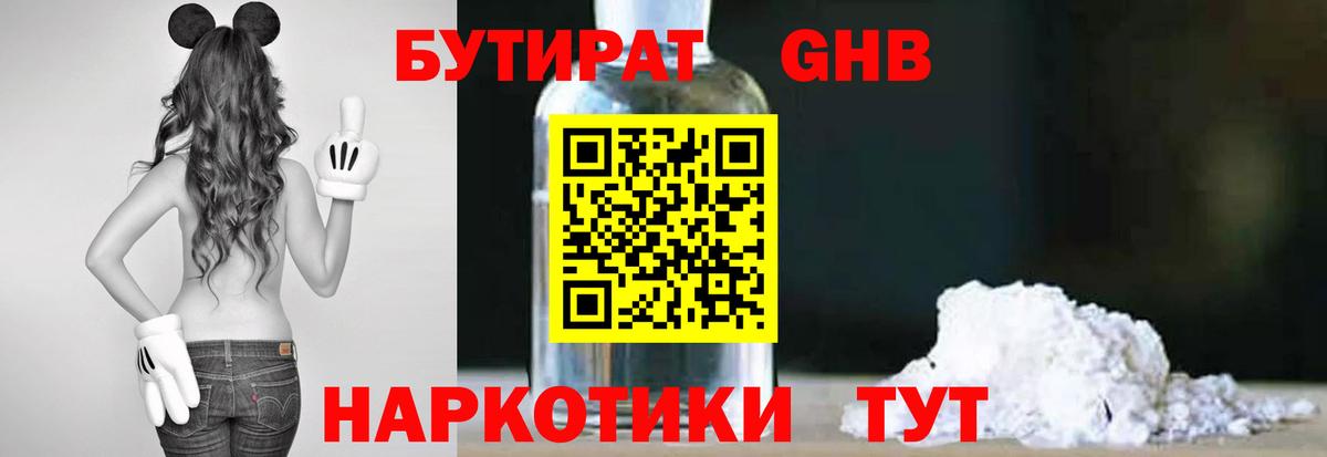 БУТИРАТ Butirat  Вход с VPN  Нерюнгри 