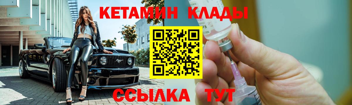 КЕТАМИН ketamine  Вход с VPN  Нерюнгри 