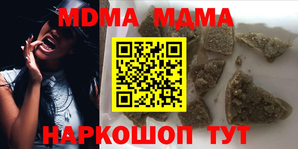 Нерюнгри  МДМА Molly  Вход с VPN  МДМА crystal 