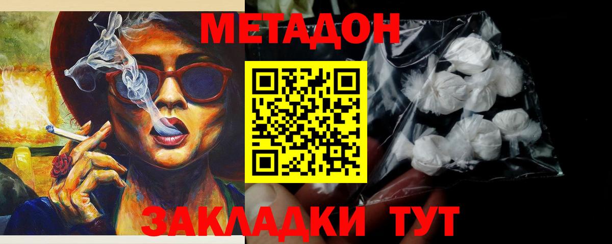 МЕТАДОН methadone  Вход с VPN  Нерюнгри  МЕТАДОН мёд 