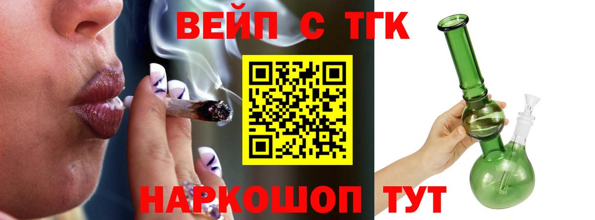 ТГК вейп с тгк Нерюнгри